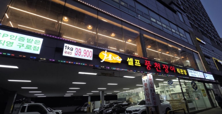 천년풍천장어 사진 6