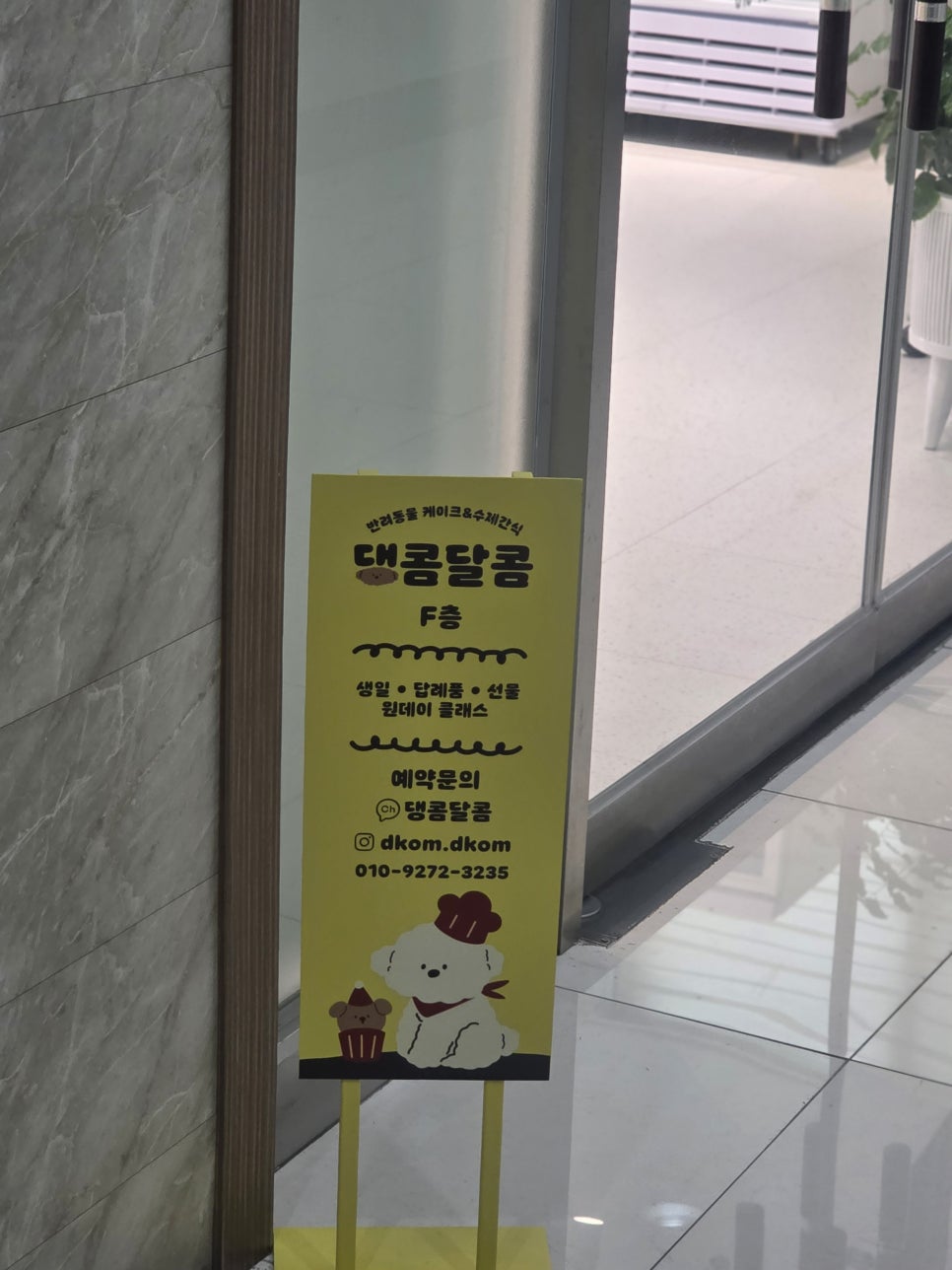 김포 댕콤달콤 강아지 생일 케이크 후기 — 사진 8