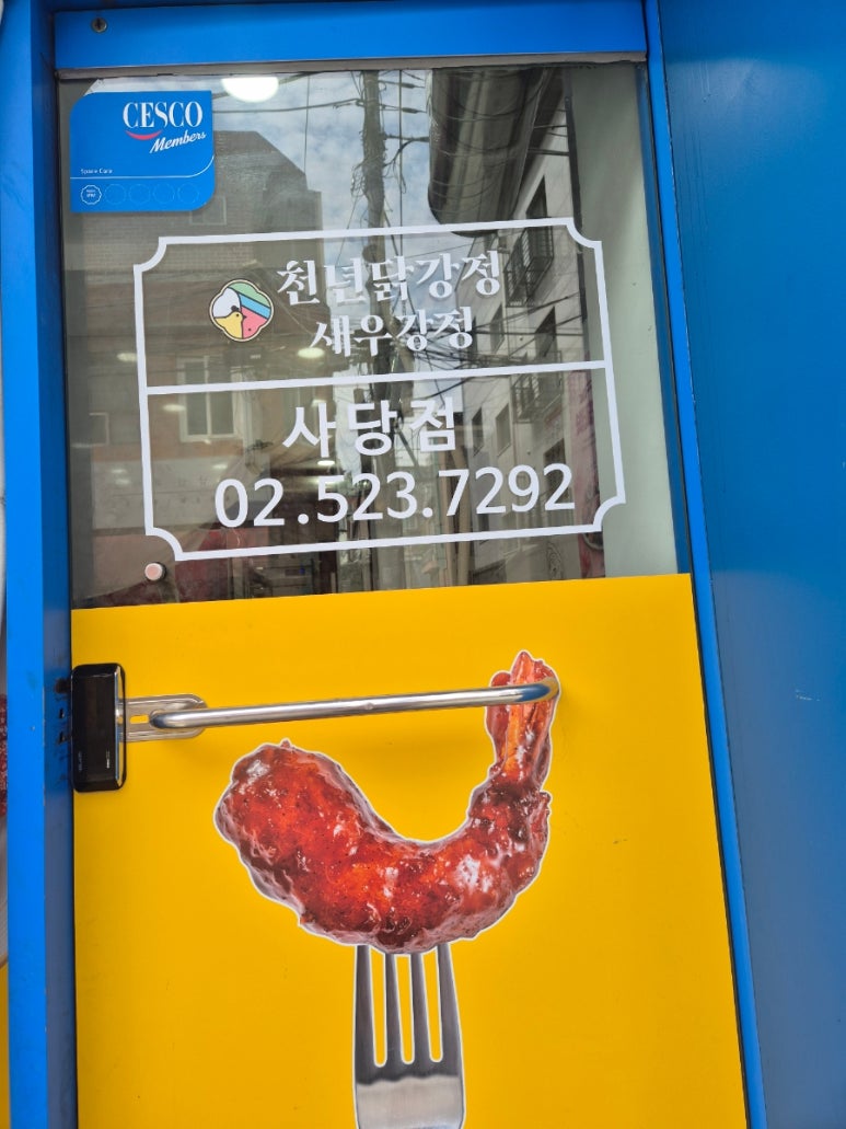 천년닭강정 사당점 사진 6