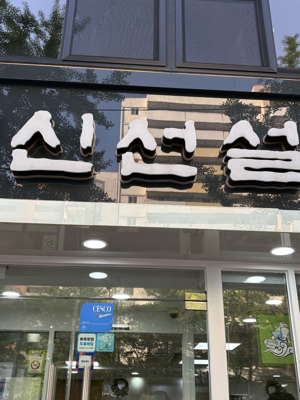 신선설농탕 노원역점 사진 2