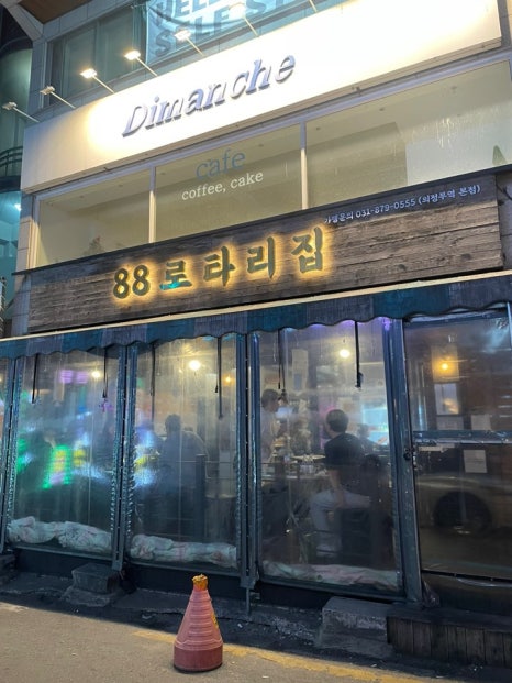 88로타리집 의정부역본점 사진 5