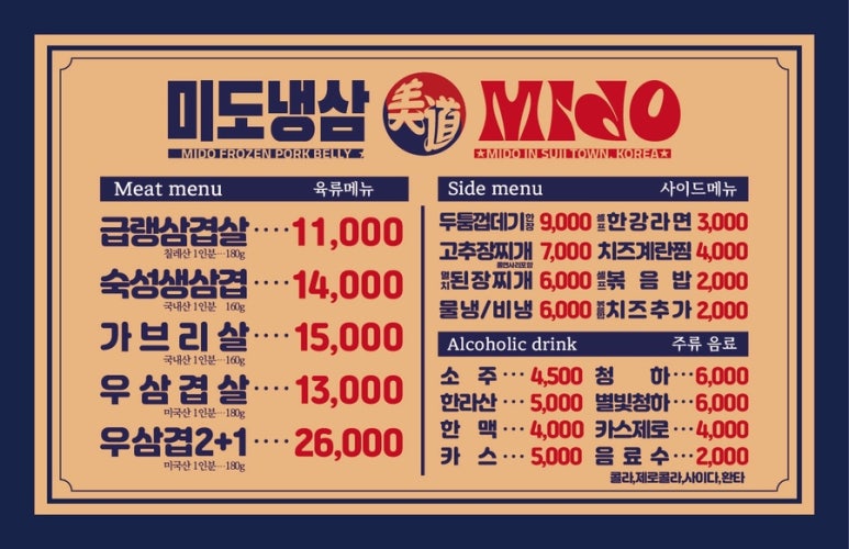 미도냉삼 수지구청점 사진 4