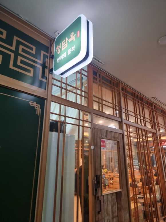 청담옥 본점 사진 2