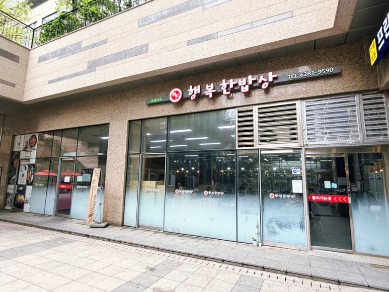 행복한밥상 사진 2