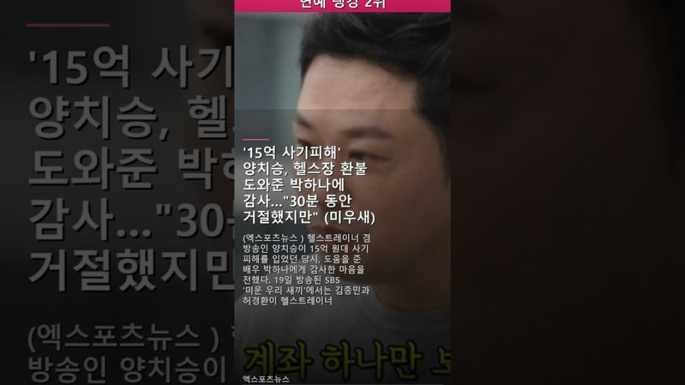 박하나 양치승 도운 미담 확산으로 연예계 의리 재조명 왜 또다시 말이 나오는 걸까 이미지 4