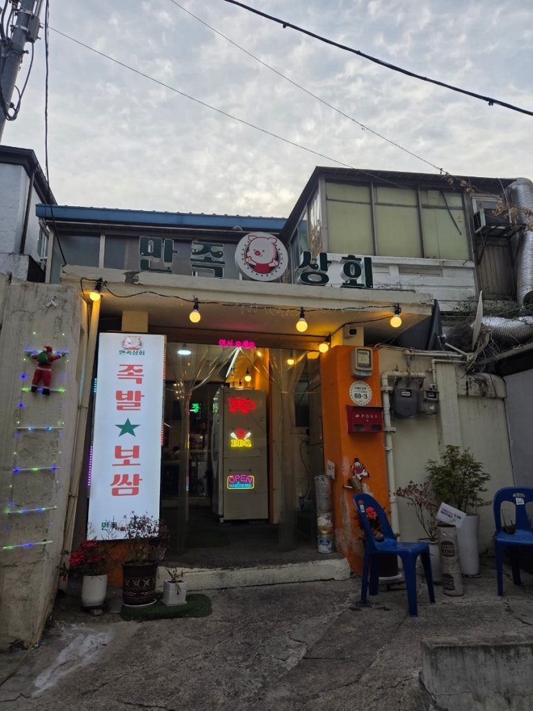 만족상회 대표 사진