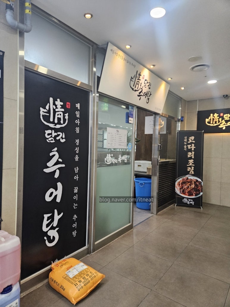 정담긴추어탕 사진 5