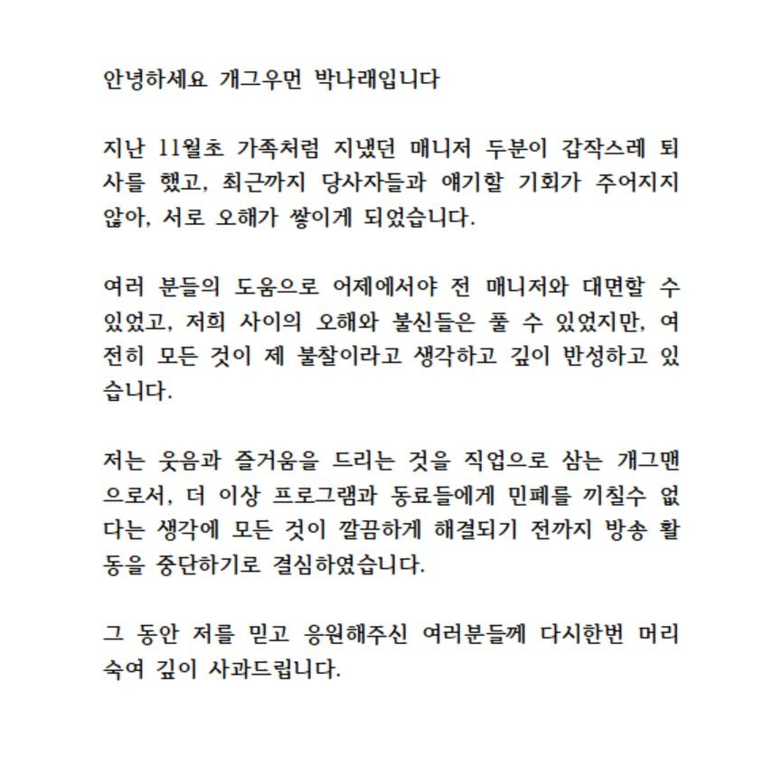 박나래 자택 침입범 징역 확정 지금 더 주목받는 이유는? 이미지 2