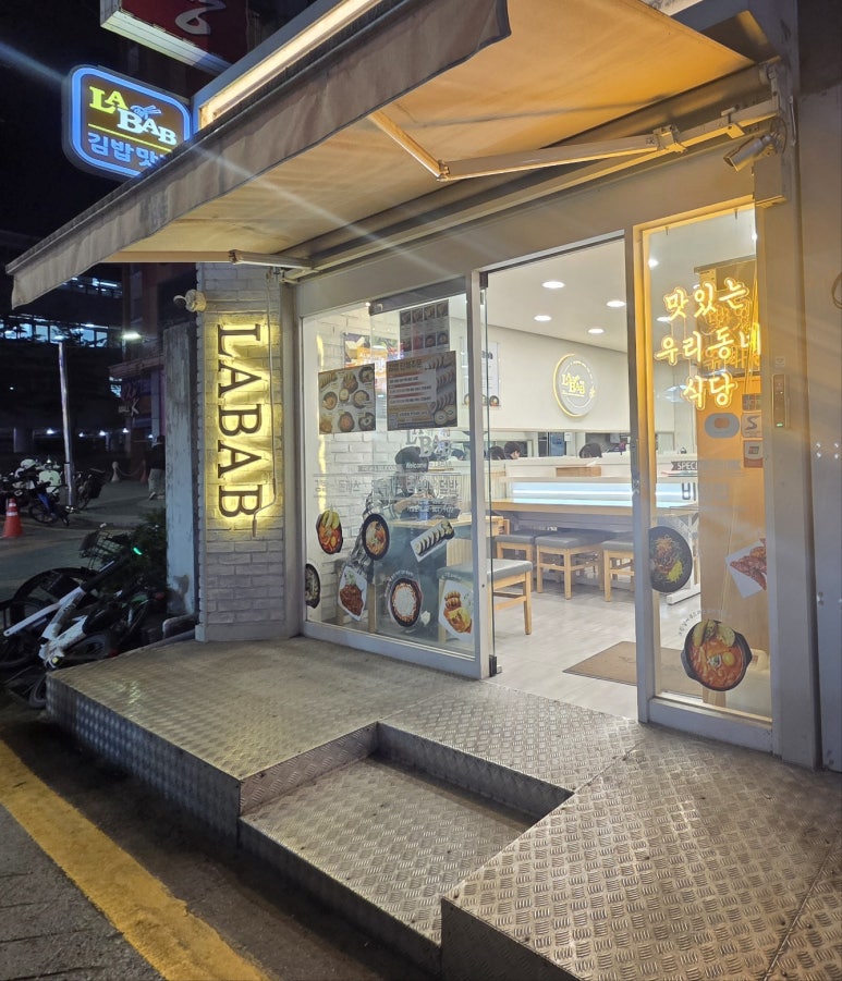 라밥 건대점 사진 8