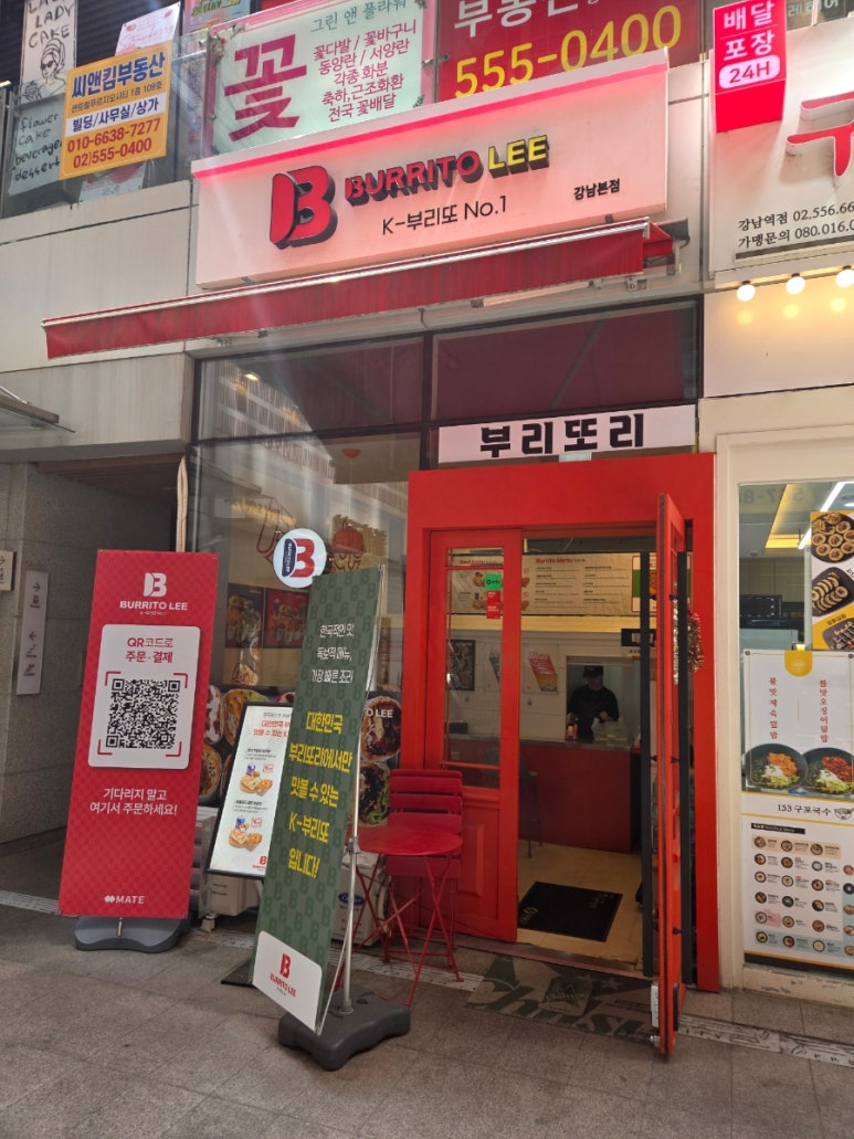부리또리 강남본점 사진 2