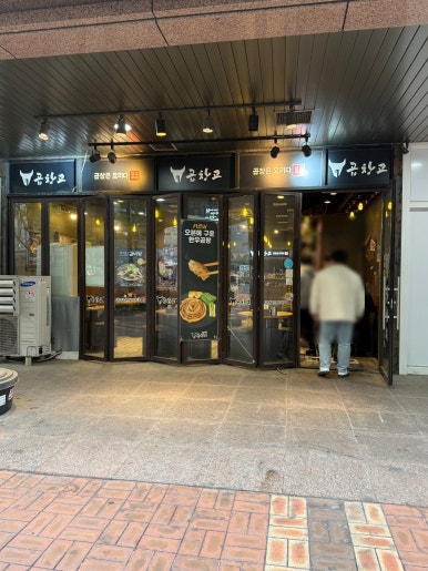 곱창고 가산디지털점 사진 6