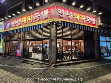 안녕돼지국밥 영통점 사진 6