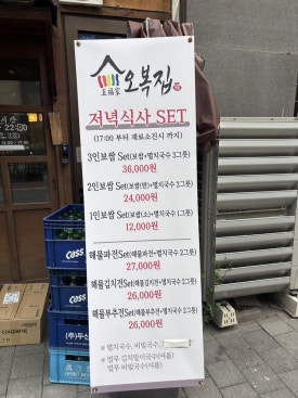오복집 사진 6