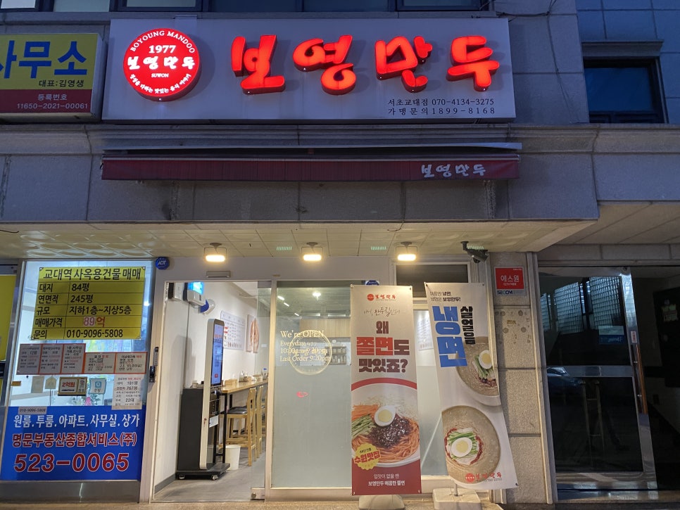 보영만두 서초교대점 사진 8