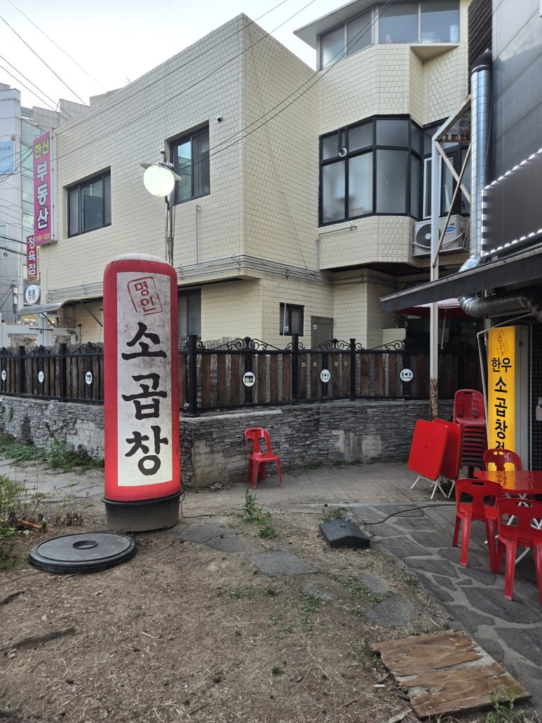 명인소곱창 본점 사진 3