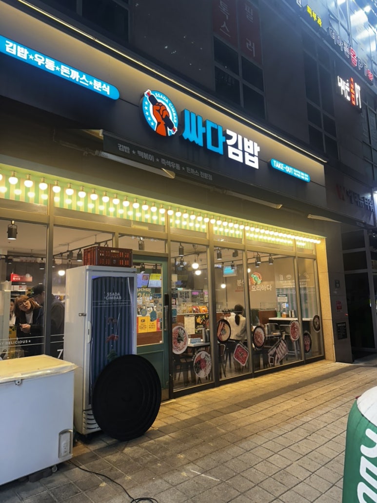 싸다김밥 왕십리역점 사진 4