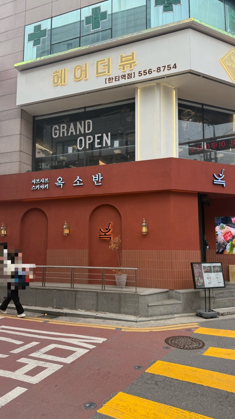 옥소반 대치점 사진 8