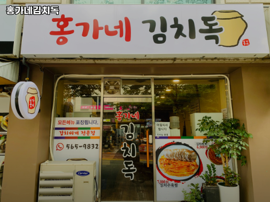 홍가네김치독 사진 6