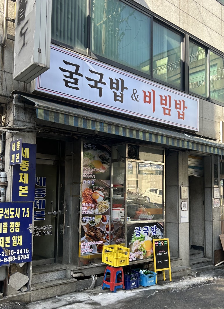굴밭집 사진 7
