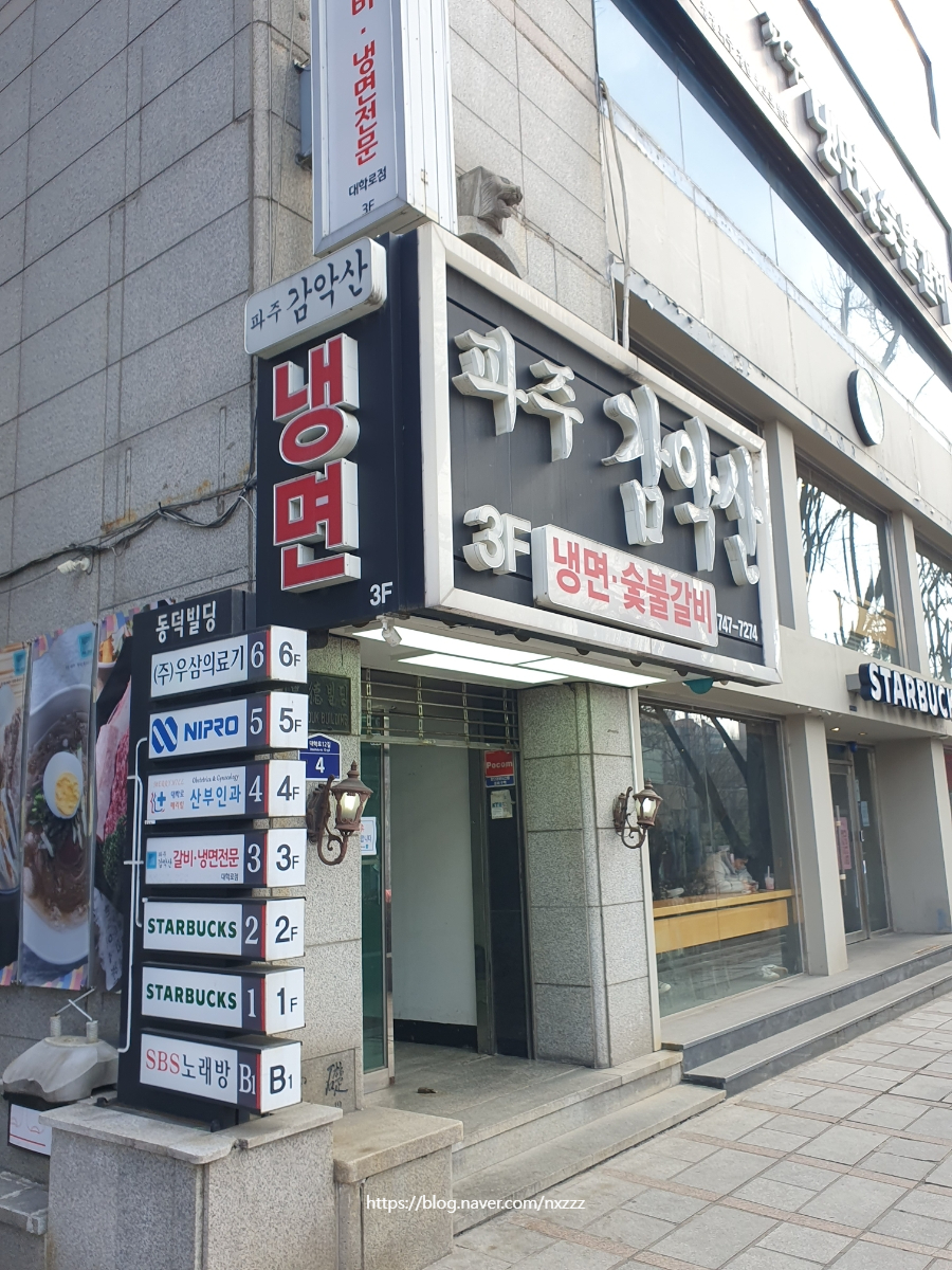 파주감악산 대학로점 대표 사진