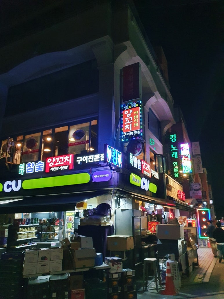 신라양꼬치 삼성동점 사진 2