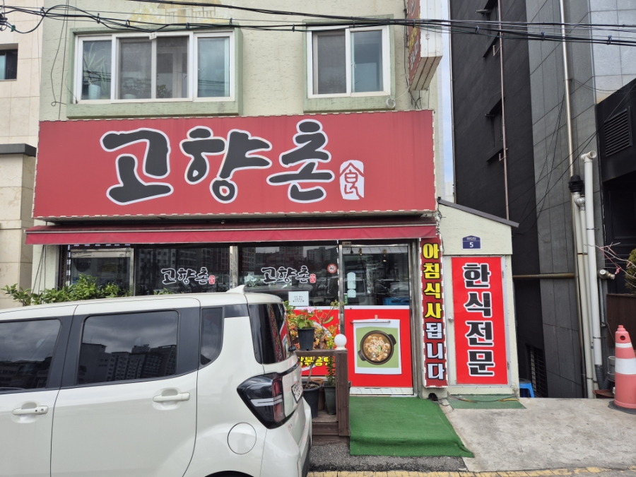 고향촌 사진 3
