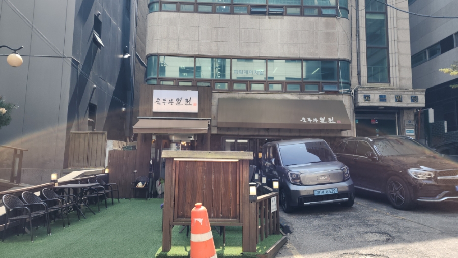 순두부열전 사진 3