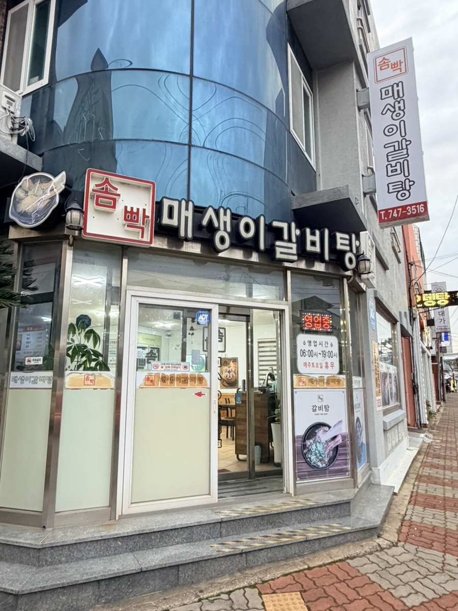 솜빡매생이갈비탕 사진 7