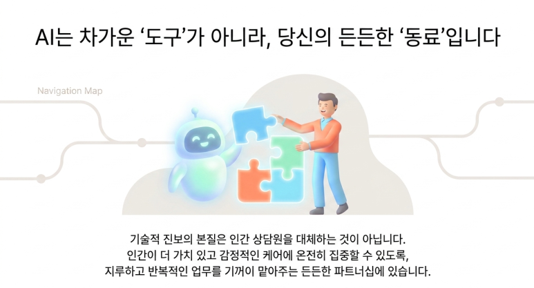 AI는 동료
