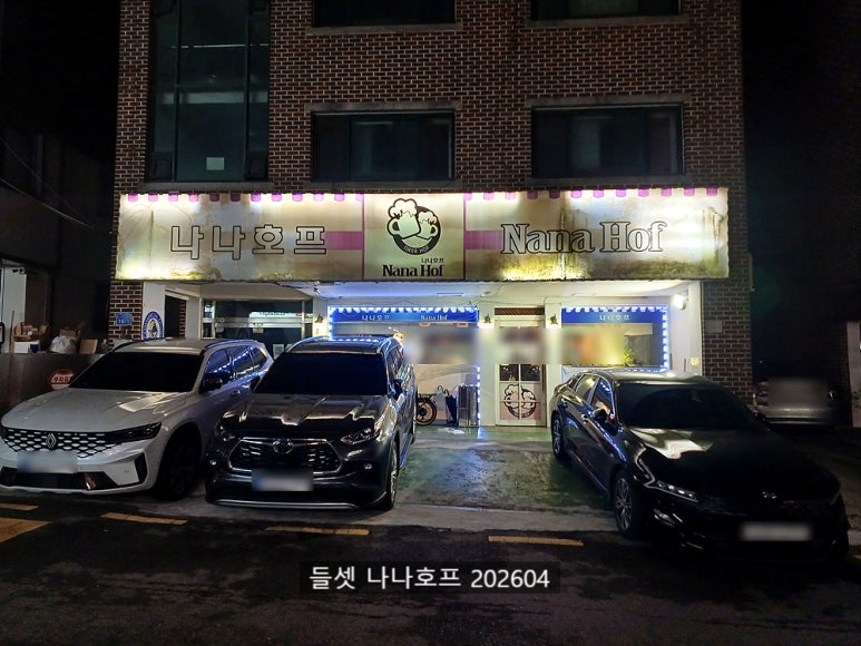 나나호프 사진 3