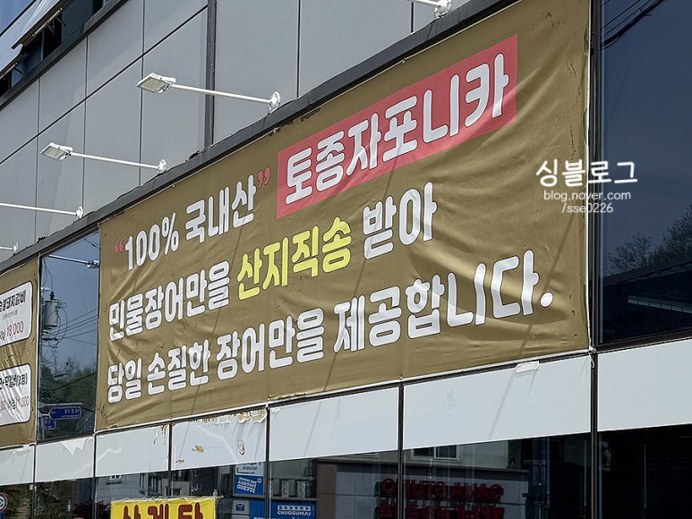 풍천민물장어 사진 8