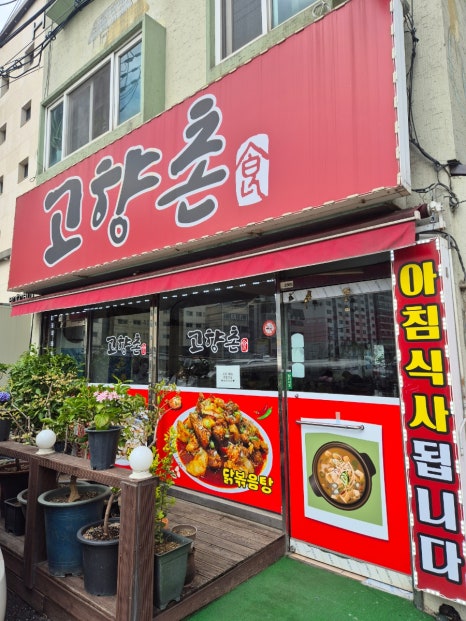 고향촌 사진 5