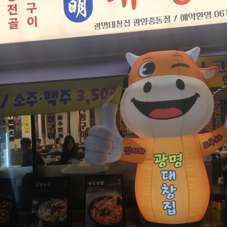 황소곱창 사진 3