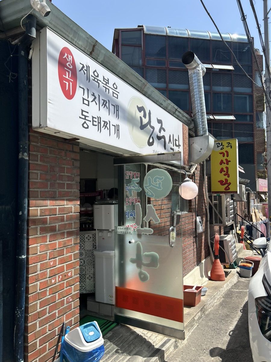 광주식당 사진 6
