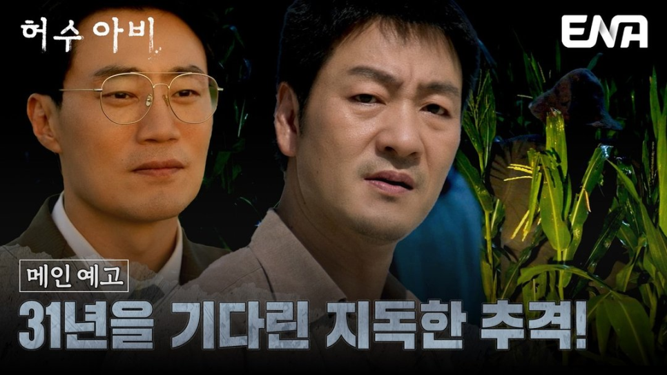 넷플릭스 박해수 허수아비 출연 요즘 다시 관심이 커진 이유 이미지 6