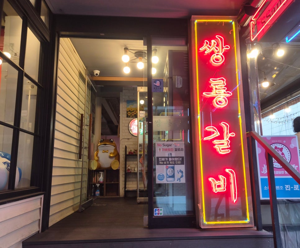 쌍룡갈비 사진 5