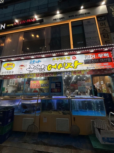 탐나종합어시장 철산역점 사진 5