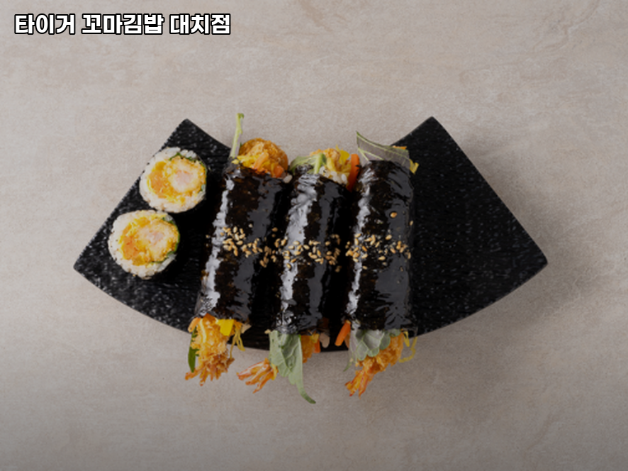 타이거꼬마김밥 대치점 사진 6