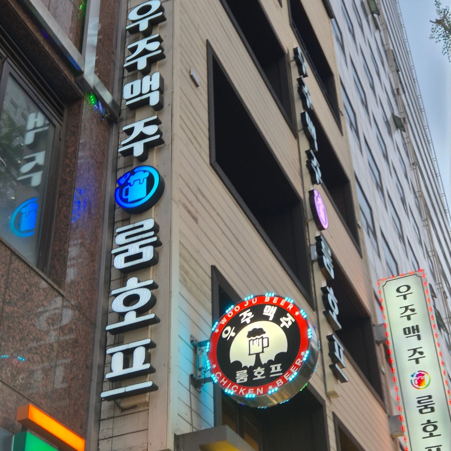 우주맥주 사진 8