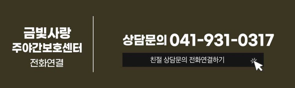 보령명천동주간보호센터 정월대보름 보름달 소원 적기 & 재난 대응 훈련