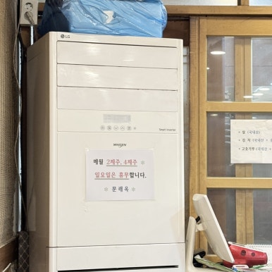 문래옥 사진 6
