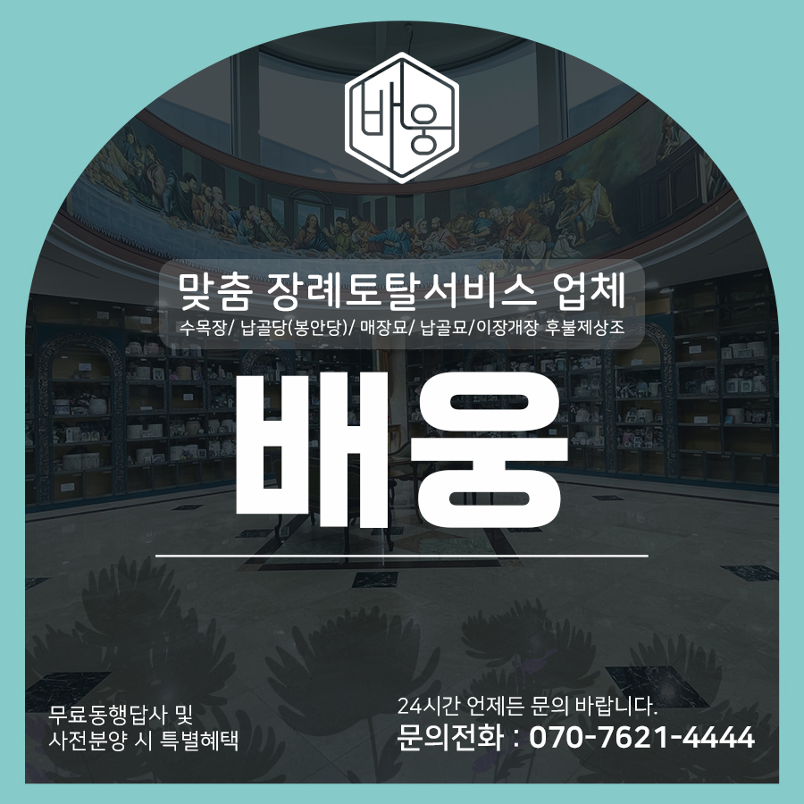 경기도 납골당 비용 기준, 장지 동행답사로 남양주 에덴추모공원 직접 확인해보니.. 이미지 14