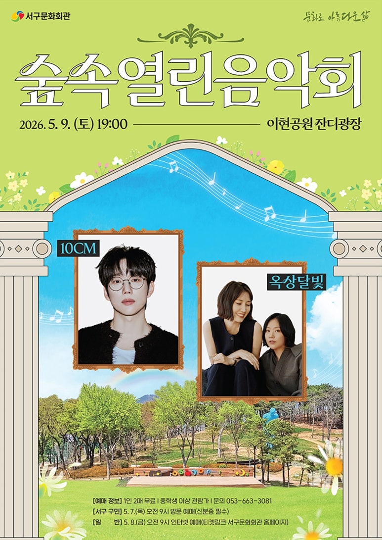 [26.05.09.] 「숲속열린음악회 with 이현공원」 - 대구 : 네이버 블로그
