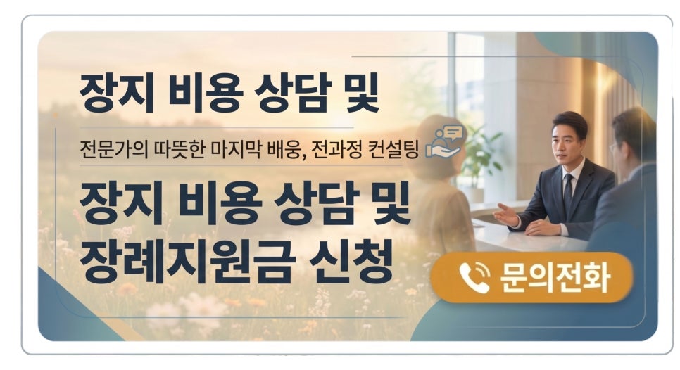 경기도 납골당 비용 기준, 장지 동행답사로 남양주 에덴추모공원 직접 확인해보니.. 이미지 3