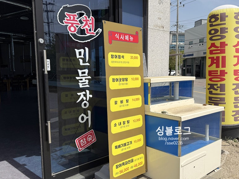 풍천민물장어 사진 7