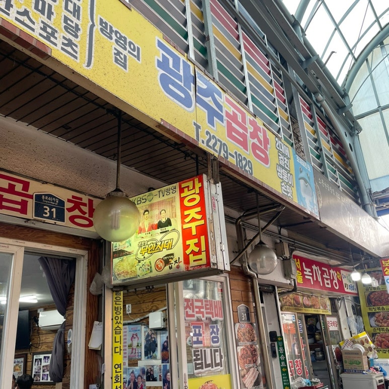 광주곱창 사진 6