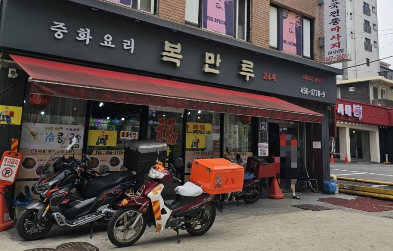 복만루 사진 6