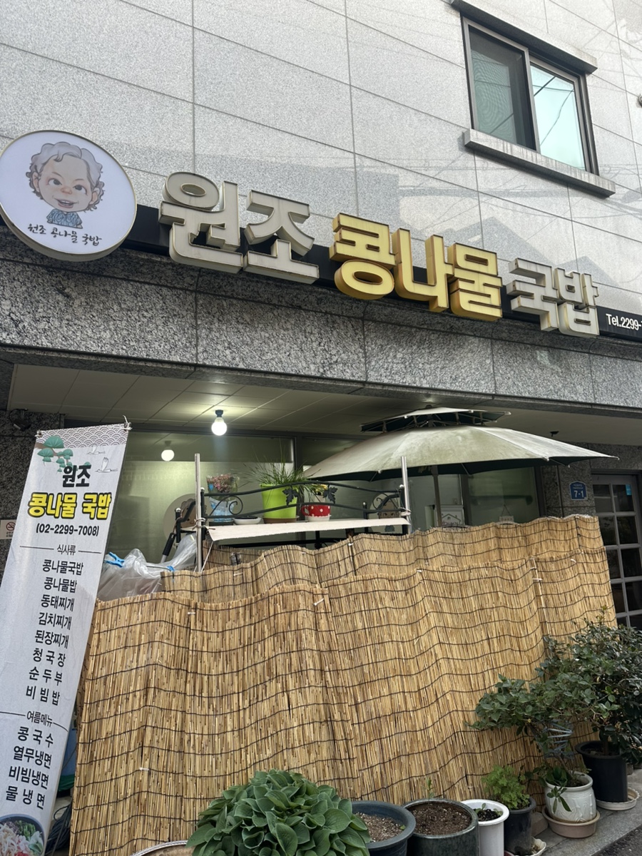 원조콩나물국밥 사진 6