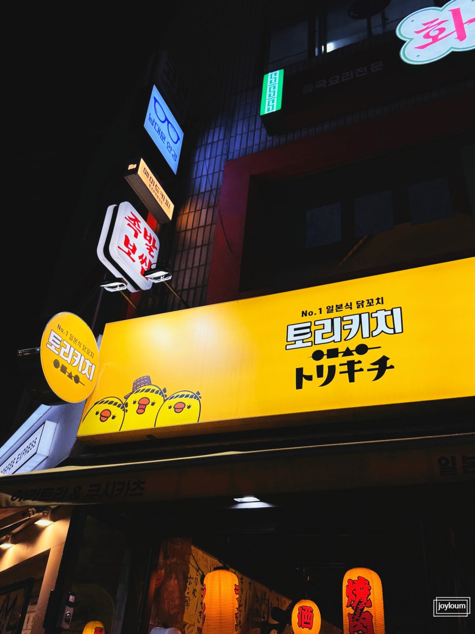 토리키치 양재점 사진 7