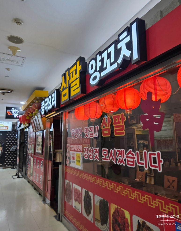 삼팔교자관 사진 7